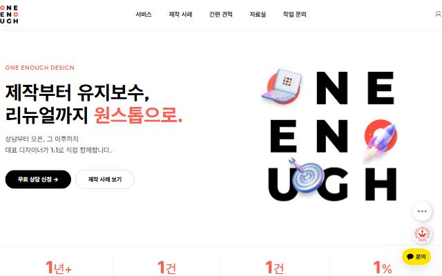 원이너프디자인 사이트 화면