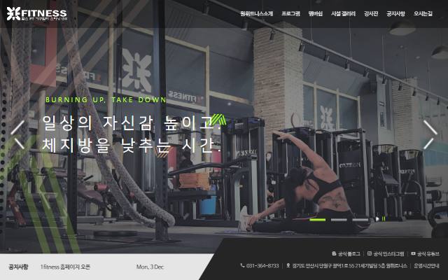 원휘트니스 사이트 화면