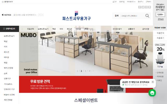 퍼스트사무용가구 사이트 화면