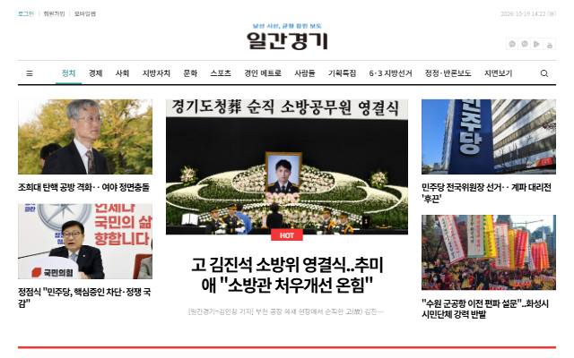 일간경기 사이트 화면