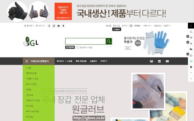 원글러브 사이트 화면