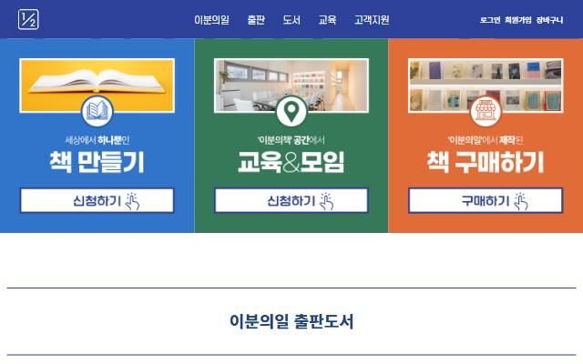 이분의일 사이트 화면