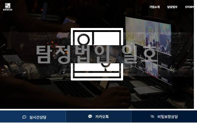 탐정법인 일호 사이트 화면
