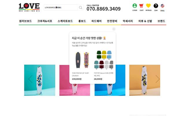 원러브보드샵 사이트 화면