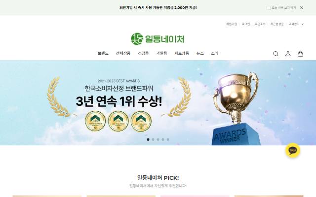 일등네이처 사이트 화면