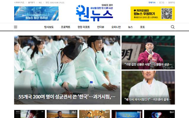 원뉴스 사이트 화면