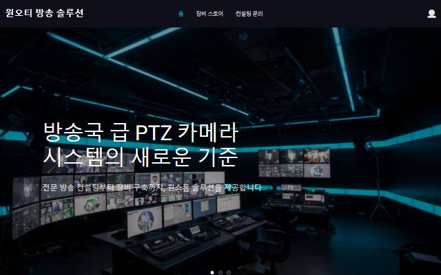 원오티 사이트 화면