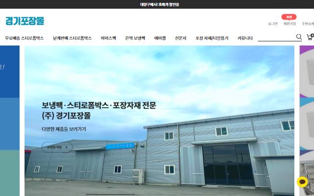 경기포장몰 사이트 화면