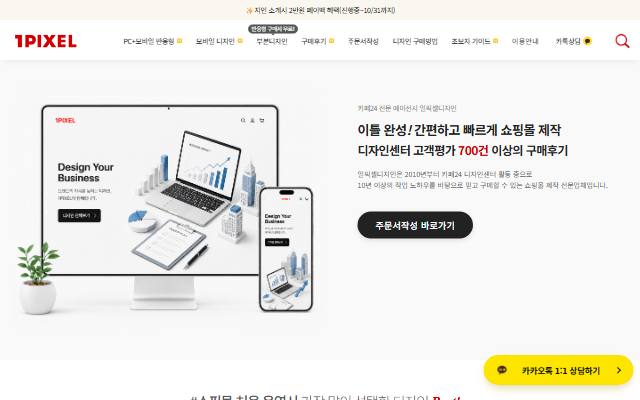 일픽셀디자인 사이트 화면