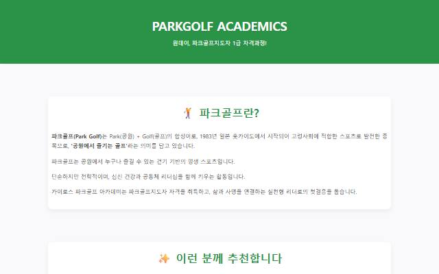 카이로스 파크골프 아카데미 사이트 화면