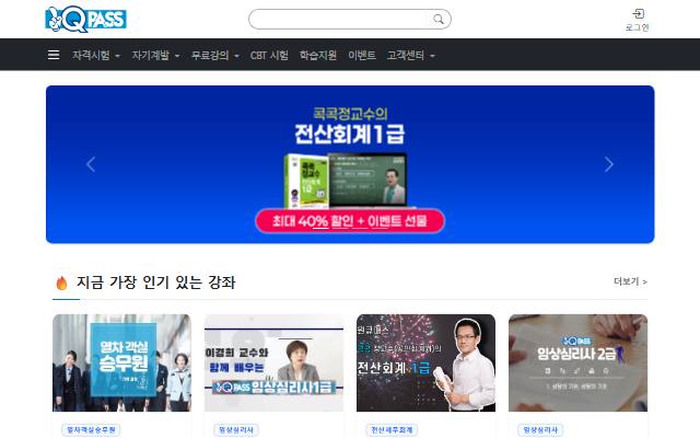 원큐패스 아카데미 사이트 화면