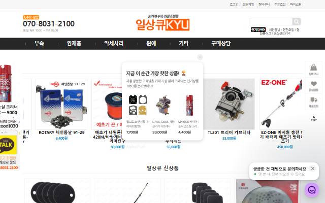 일상 큐(kyu) 사이트 화면