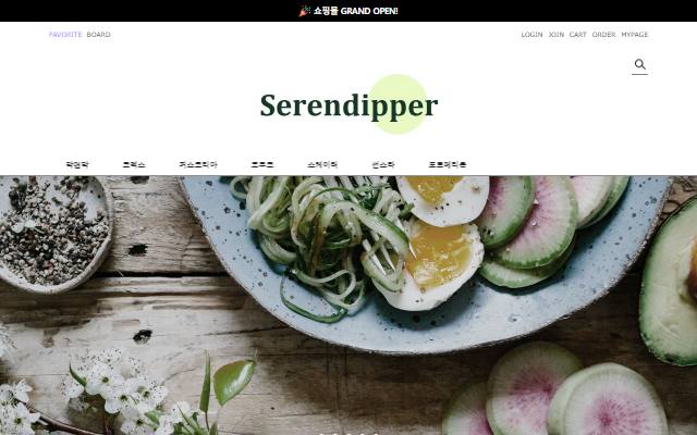 세렌디퍼 사이트 화면
