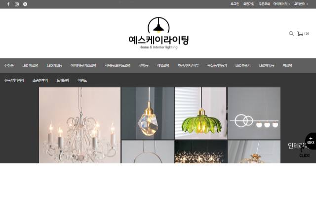 예스케이라이팅 사이트 화면