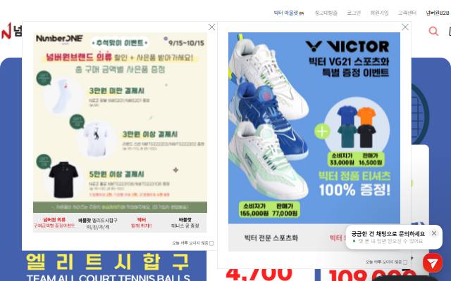 넘버원스포츠 사이트 화면