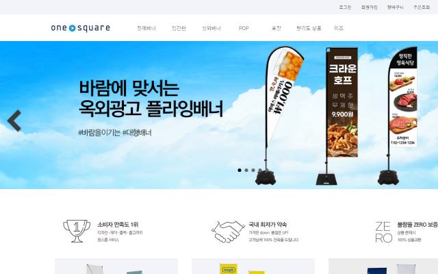 원스퀘어 사이트 화면