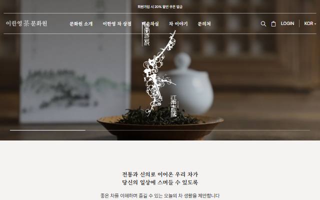 이한영차문화원 사이트 화면