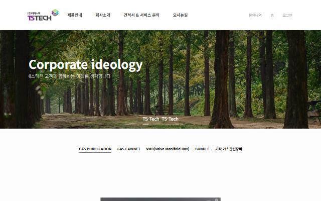 티에스텍 사이트 화면