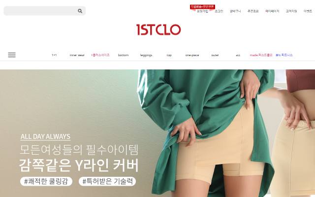 퍼스트클로 사이트 화면