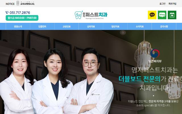 명지퍼스트치과 사이트 화면