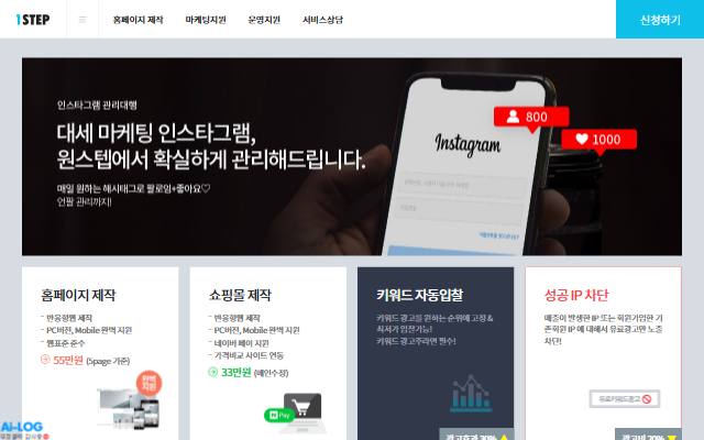 원스텝 사이트 화면