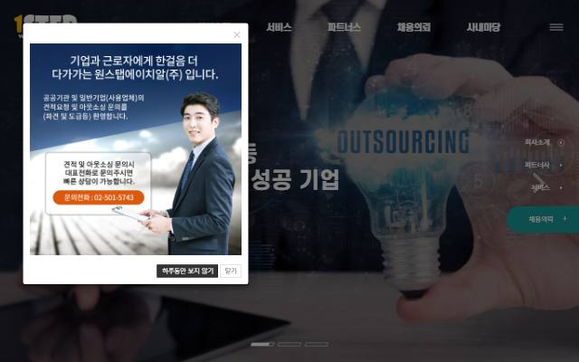 원스탭에이치알 사이트 화면