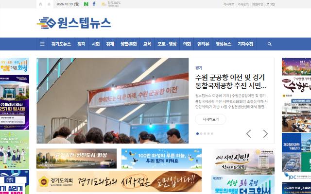 원스텝뉴스 사이트 화면