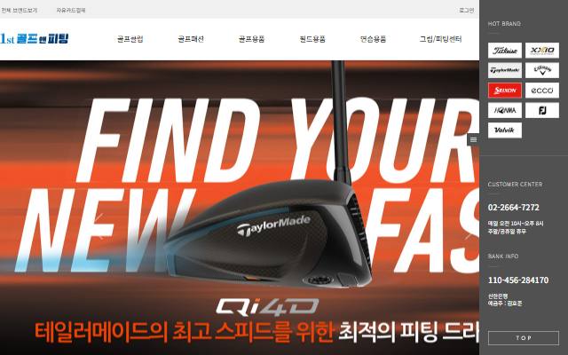 퍼스트 골프앤피팅 사이트 화면