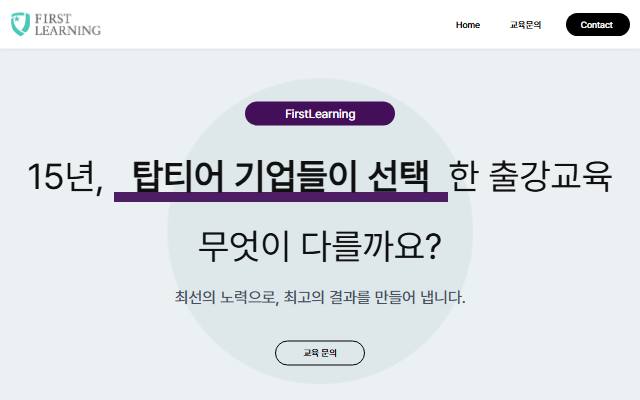 퍼스트러닝 사이트 화면