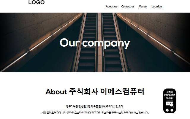 이에스컴퓨터 사이트 화면