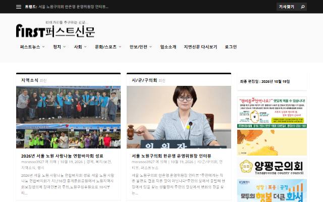 퍼스트신문 사이트 화면