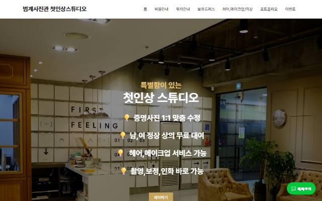 첫인상스튜디오 사이트 화면