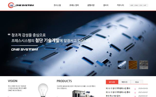 원시스템 사이트 화면