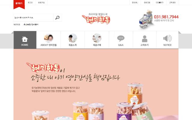 현미한톨 사이트 화면