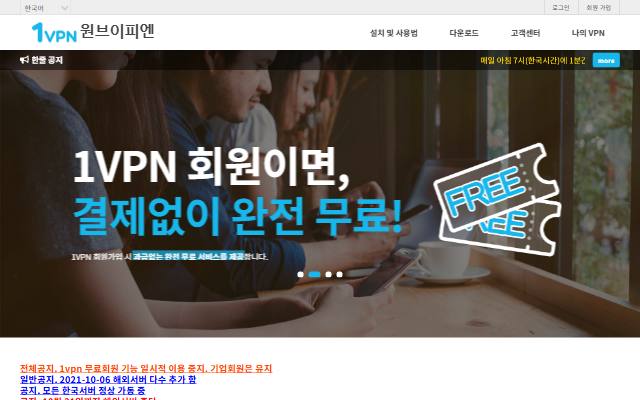 1VPN 사이트 화면