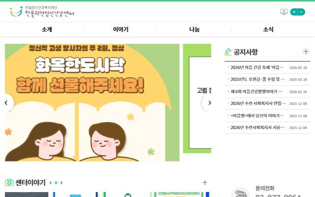 한울지역정신건강센터 사이트 화면