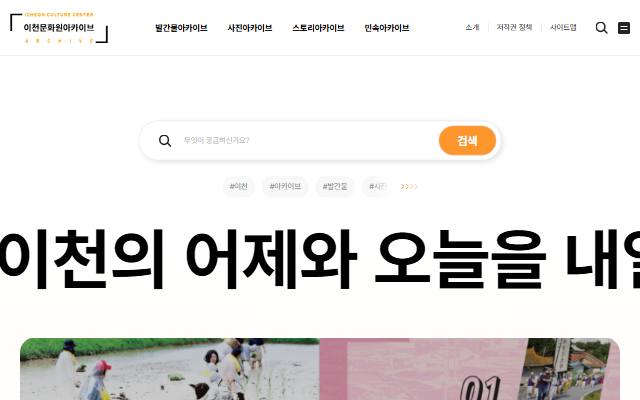 이천문화원아카이브 사이트 화면
