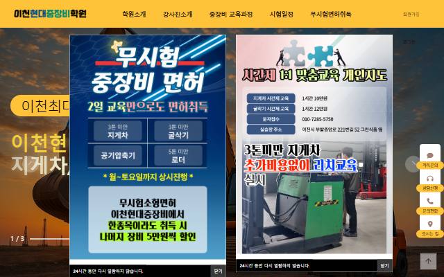 이천현대중장비학원 사이트 화면