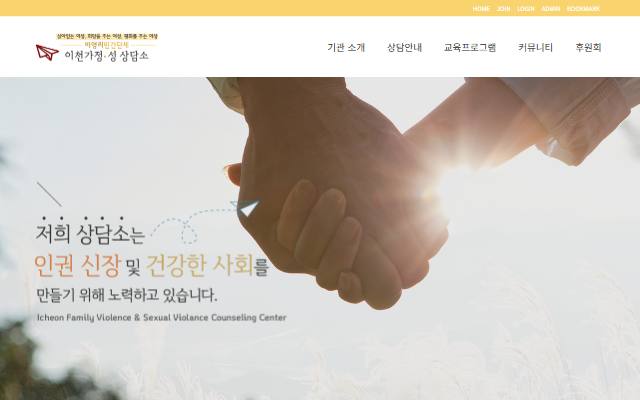이천가정·성상담소 사이트 화면