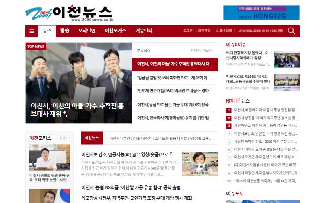 이천뉴스 사이트 화면
