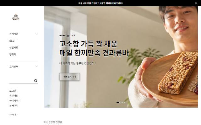 이천쌀강정 사이트 화면