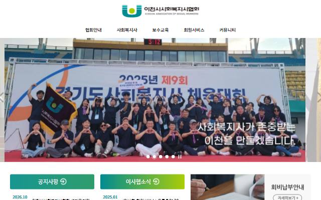 이천시사회복지사협회 사이트 화면