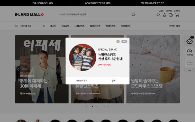 이랜드몰 사이트 화면