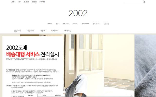 2002 사이트 화면