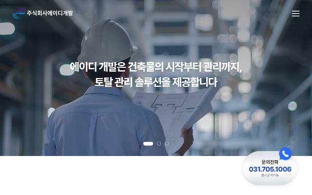 에이디개발 사이트 화면