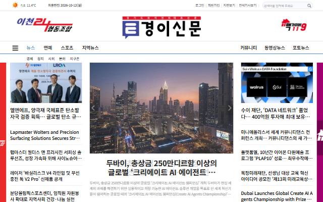 경이신문 사이트 화면