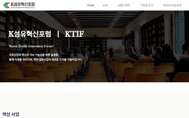 K섬유혁신포럼 사이트 화면
