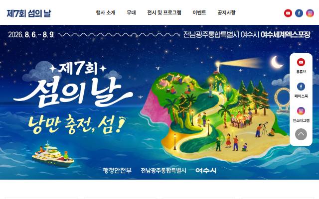 제7회 섬의 날 사이트 화면