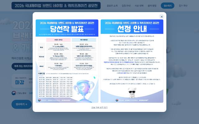 2026 국내재취업 브랜드 네이밍 & 캐치프레이즈 공모전 사이트 화면