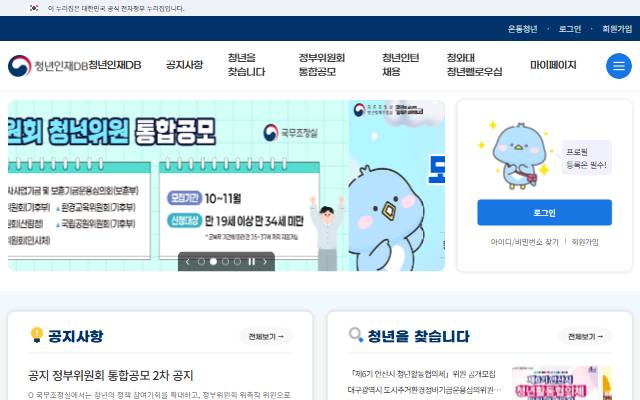 청년인재DB 사이트 화면